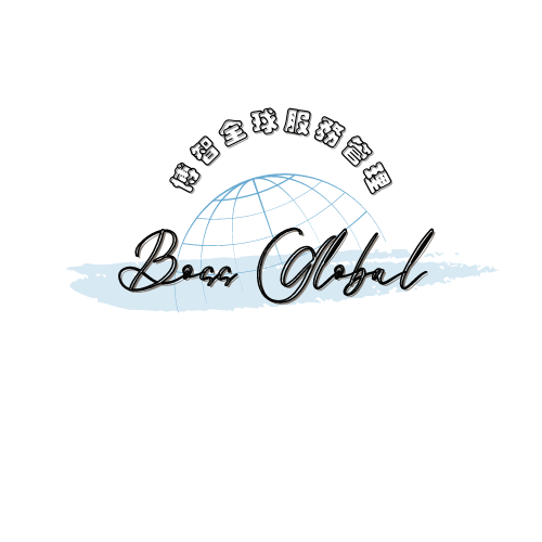 博智全球服務管理